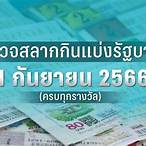 ตรวจหวย1มกราคม 2566